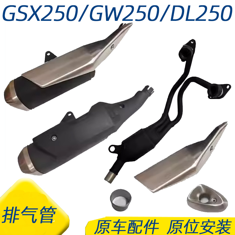 适用豪爵铃木GSX250R排气管烟筒