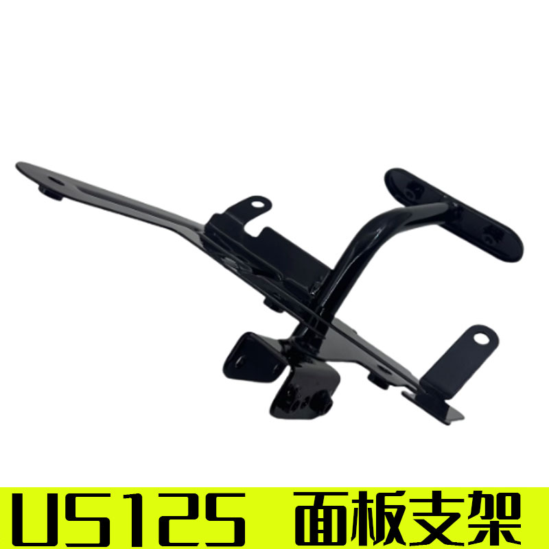 【US125面板支架原厂防伪】
