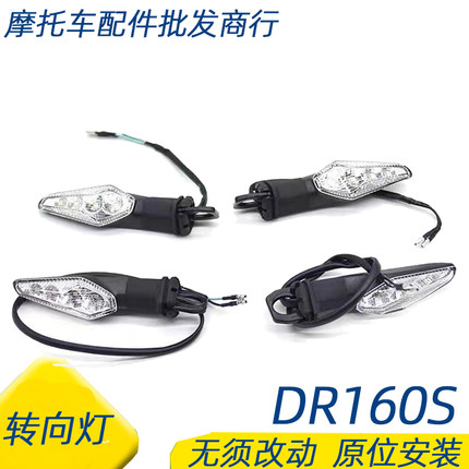 适用豪爵DR150/DR160S转向灯HJ150-10C方向灯左右转弯灯指示灯
