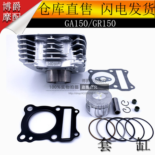 适用铃木摩托车悍骏GR150套缸 GA150套缸汽缸体活塞环四配套
