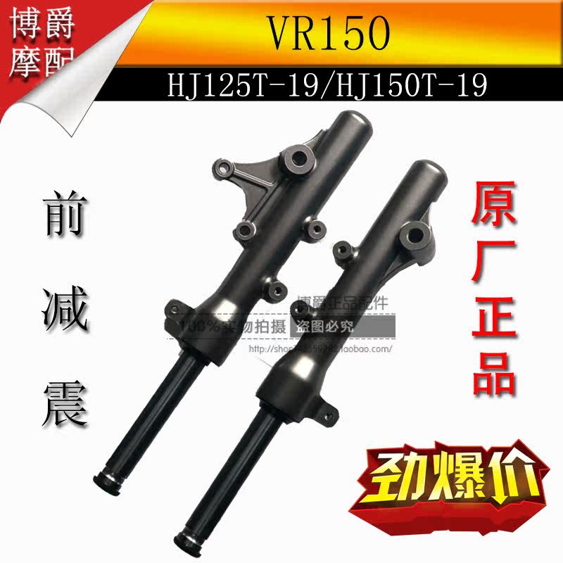适用豪爵VR150前减震器摩托车配件HJ125T-19/HJ150T-19避震器前叉|ms在类目 motosikal/Equipment/Fitting, Aksesori motosikal, penyerap kejutan motosikal中 - 来自Buy2taobao.com提供专业的淘宝代购服务