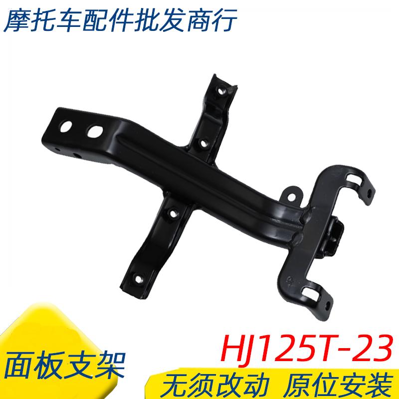 适用豪爵新悦星面板支架宇钻E