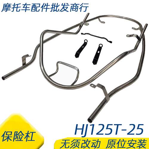 适用豪爵VF125保险杠不锈钢护杠