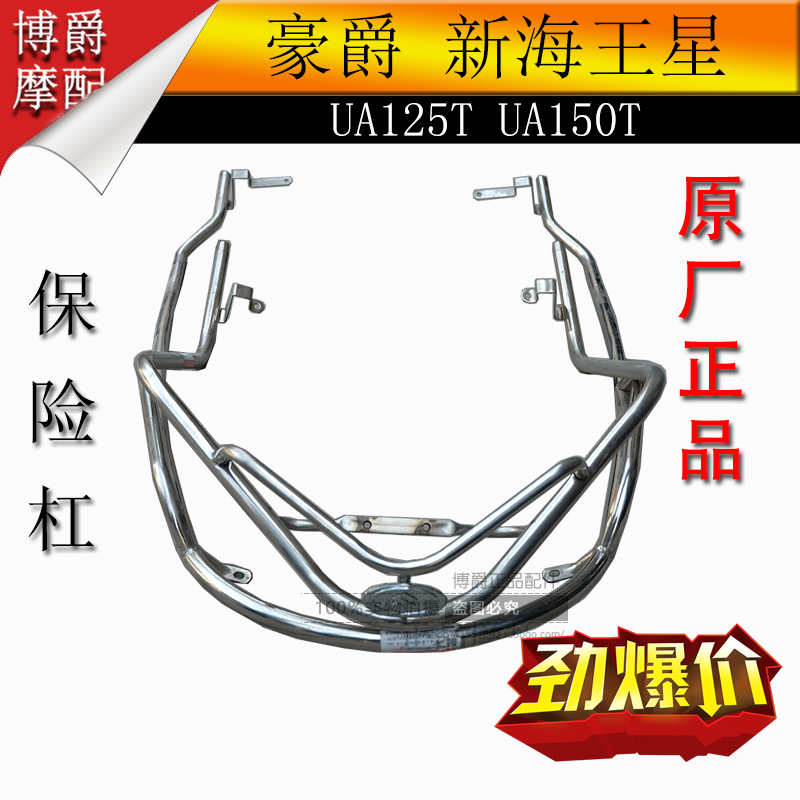 豪爵新海王星踏板摩托车保险杠