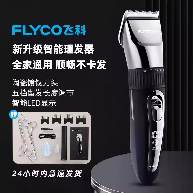 飞科理发器FC5908电推剪充电式电推子成人婴儿童家用剃头刀静音