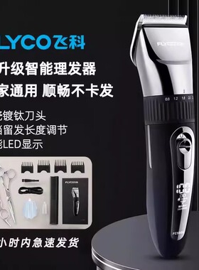 飞科理发器FC5908电推剪充电式电推子成人婴儿童家用剃头刀静音