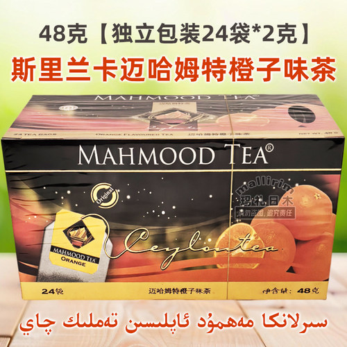 斯里兰卡进口橙子味红茶调味茶