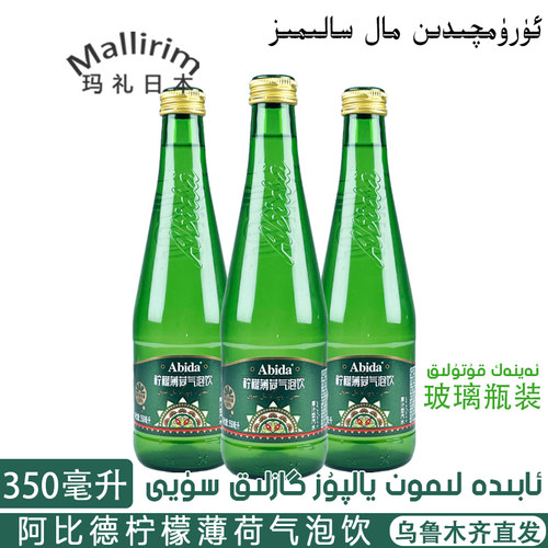 阿比德Abida 柠檬薄荷气泡饮果汁型汽水350ml玻璃瓶饮料 新疆发货