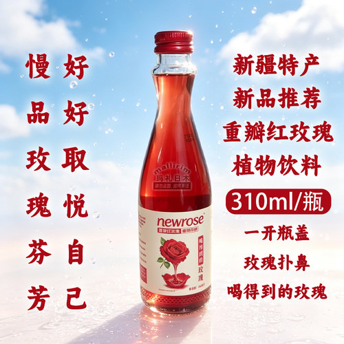 新疆特色饮料重瓣红玫瑰植物饮科