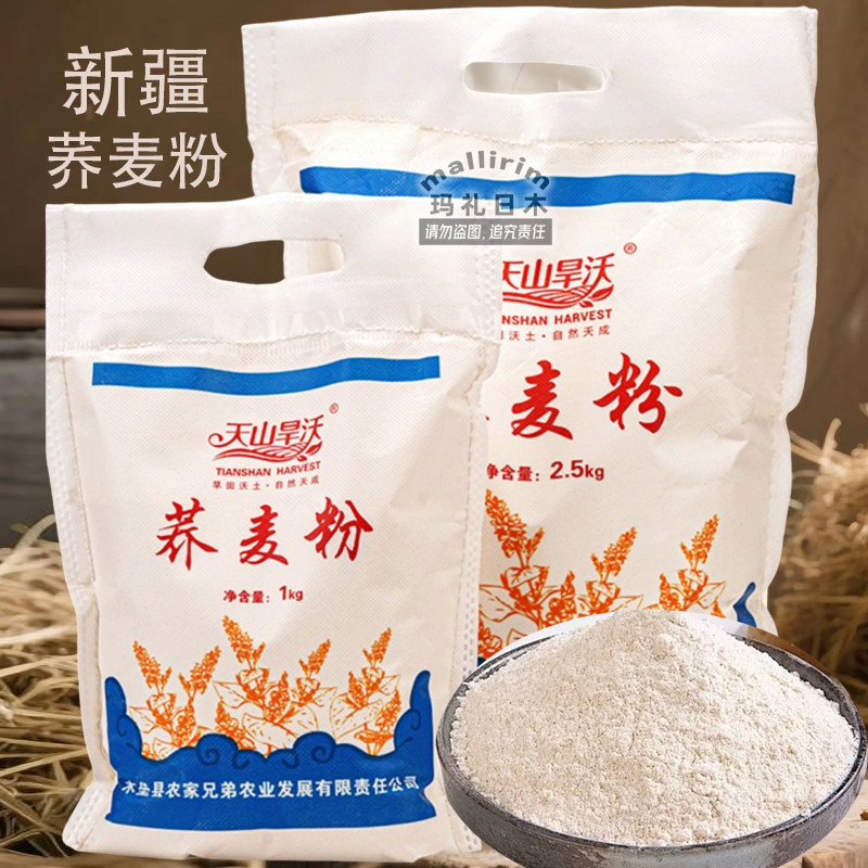 新疆特产天山旱沃正宗荞麦粉