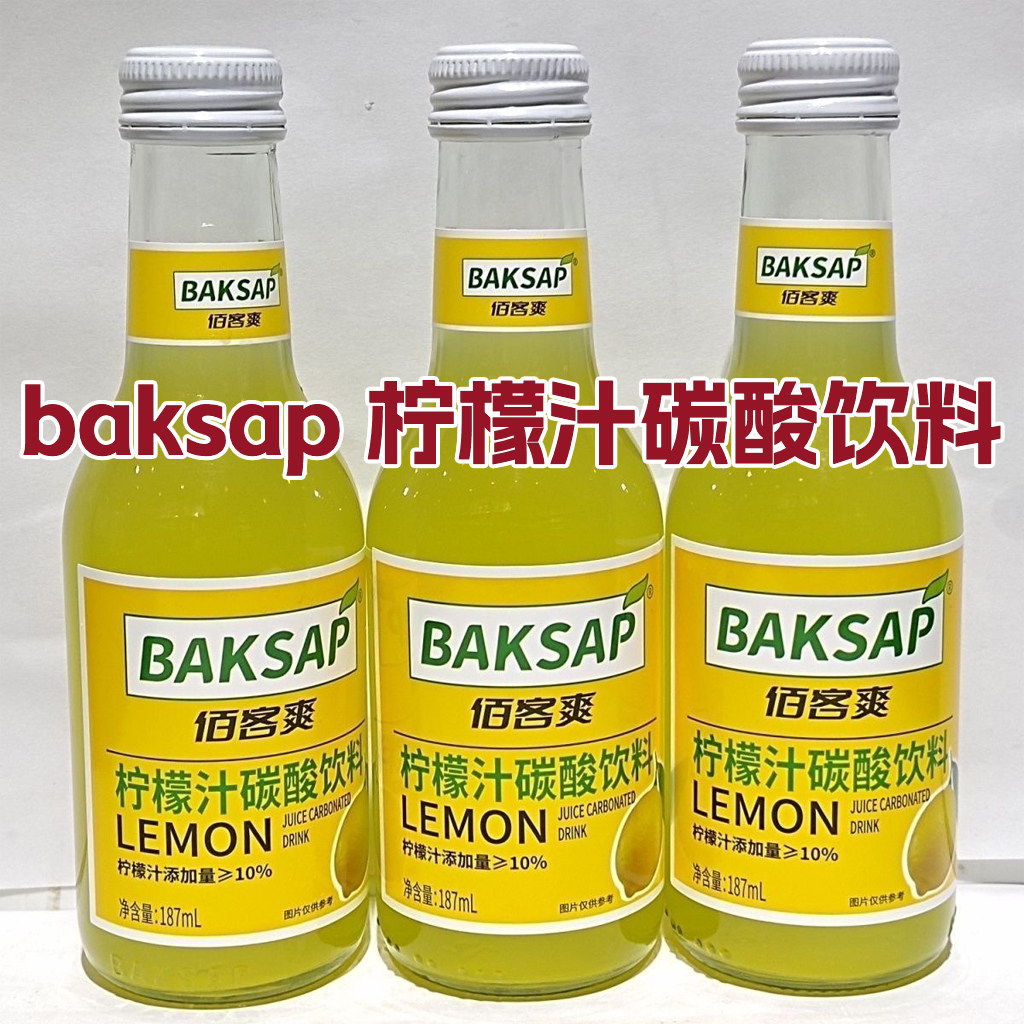 新疆网红饮料四川碳酸饮料baksap