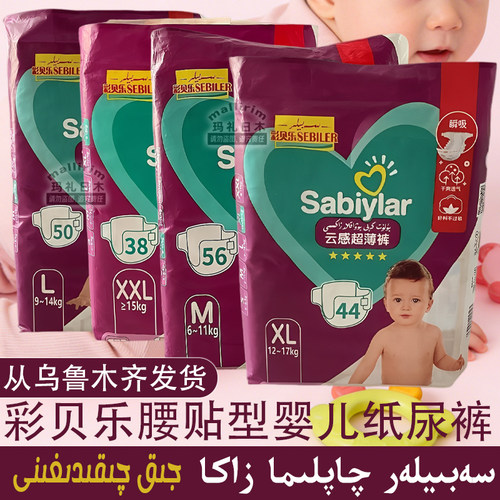 彩贝乐腰贴型婴儿纸尿裤