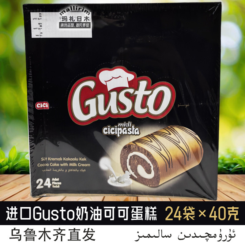土耳其进口食品 高斯托牌奶油可可蛋糕 960g盒装 Gusto 好吃零食