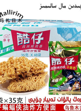 Amina/阿米娜公司酷仔蝙蝠侠油炸方便面孜然烤肉香美味干脆面零食