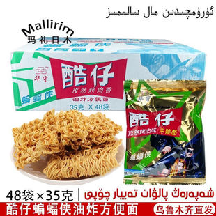 Amina/阿米娜公司酷仔蝙蝠侠油炸方便面孜然烤肉香美味干脆面零食