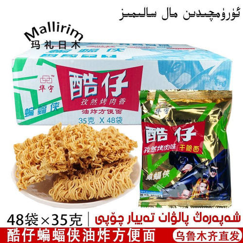 Amina孜然味袋装新疆方便面