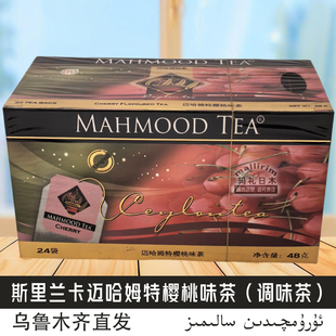 迈哈姆特 斯里兰卡茶 樱桃味茶 内装 调味茶 mahmood 24袋泡茶 tea