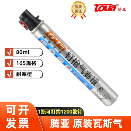 腾亚瓦斯枪 射钉枪钢钉枪专用瓦斯气体 高强度瓦斯射钉钉枪气雾罐