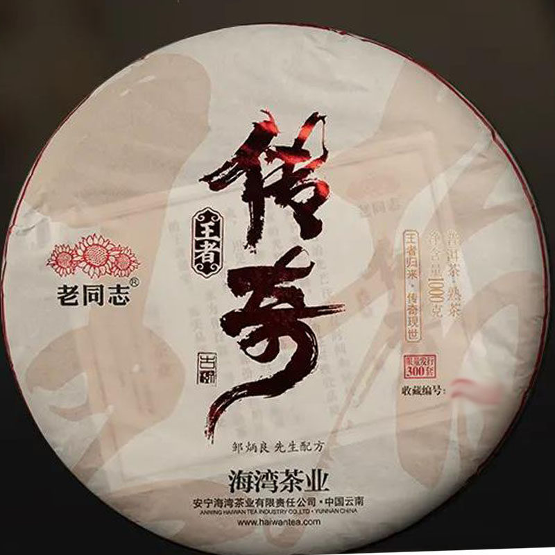 海湾茶业 老同志普洱茶 2021年老同志王者传奇熟饼茶 1公斤木礼盒