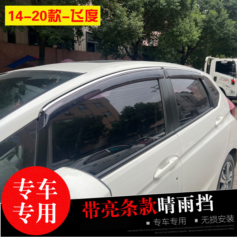 本田飞度晴雨挡雨眉专车专用