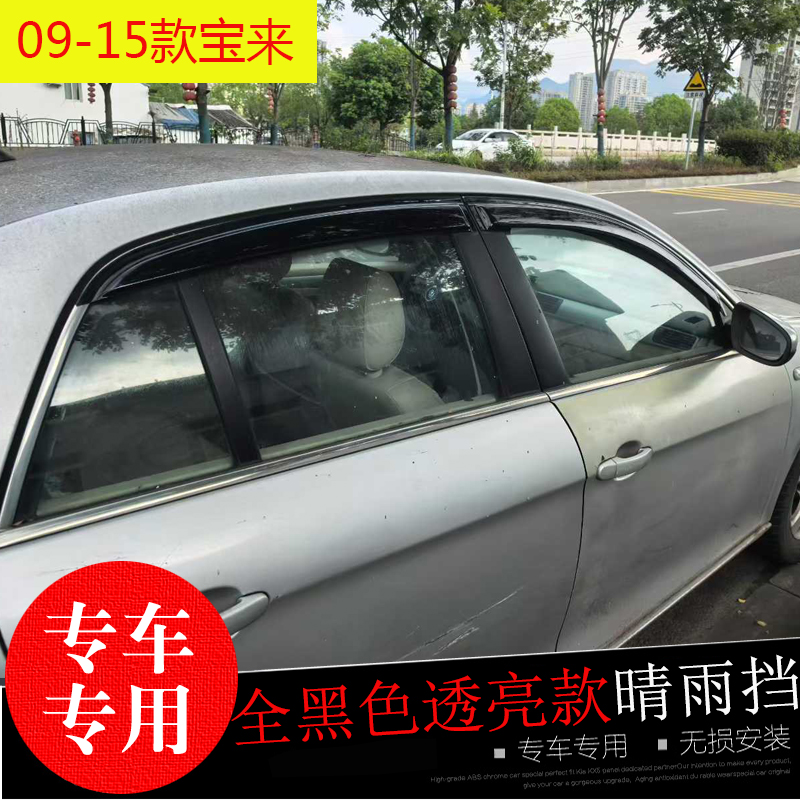 大众宝来晴雨挡防水雨眉亮条