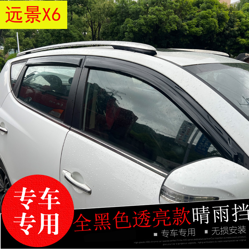 适用吉利远景X3/X6防水雨眉保护条 晴雨挡 改装饰车窗玻璃遮雨帘