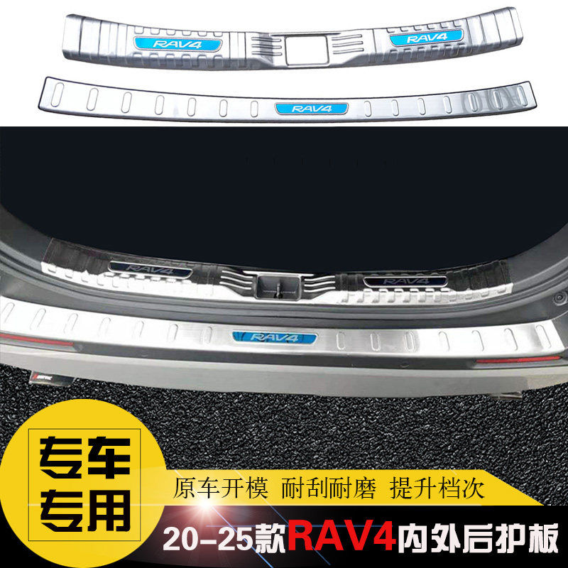 适用20-25款丰田RAV4后护板 不锈钢后杠饰条荣放尾门改装防擦亮条