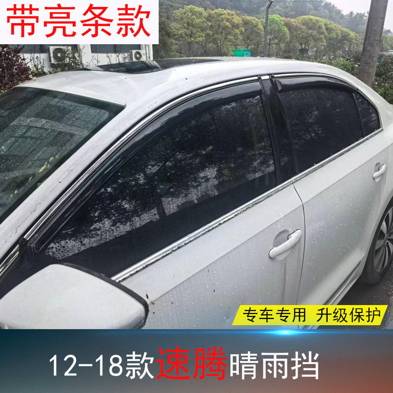 大众速腾专用晴雨挡车窗雨眉条