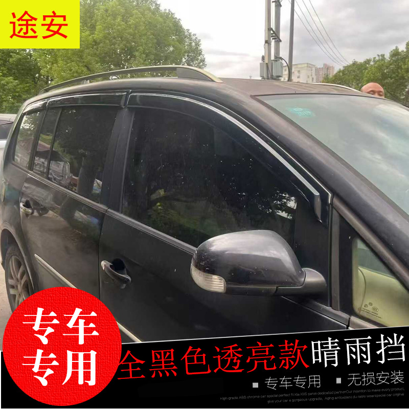 途安L晴雨挡改装车窗玻璃遮雨帘