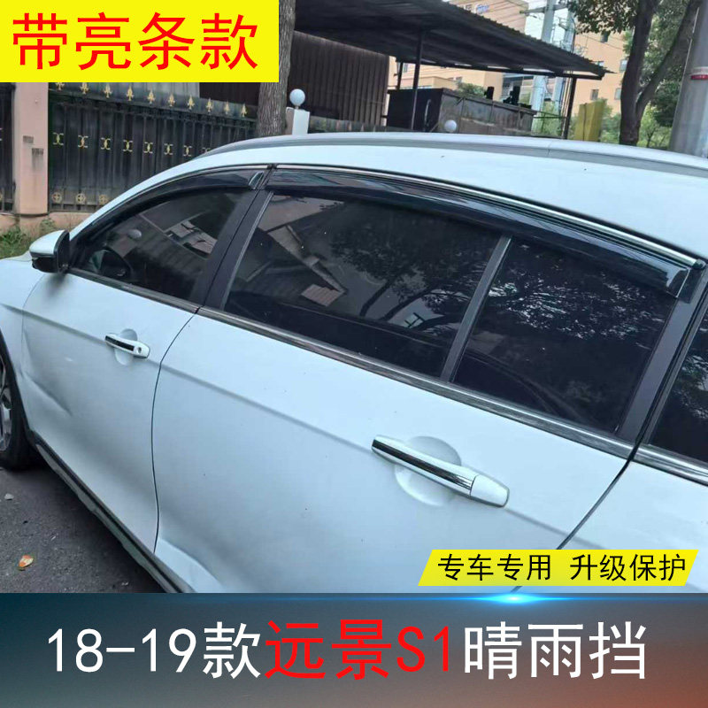 适用17-18-19款吉利远景X1/S1晴雨挡 改装饰车窗玻璃遮雨帘 雨眉