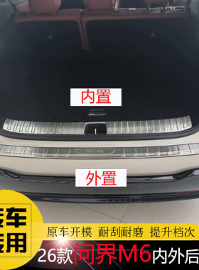 适配26款埃安N60后护板 后杠饰条后备箱车身改装饰防擦不锈钢亮条