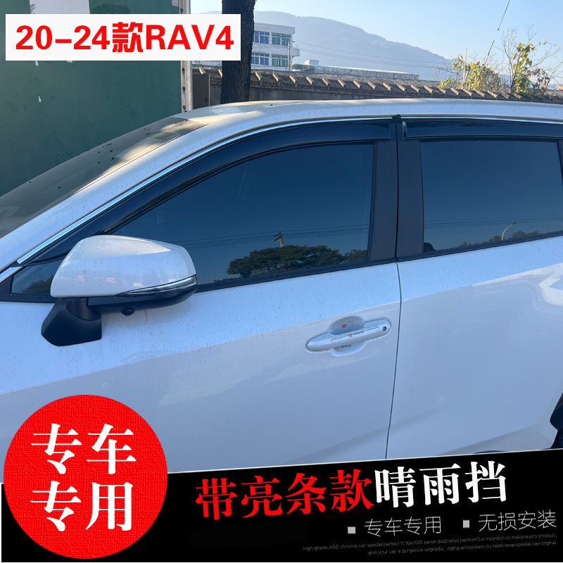 丰田RAV4威兰达塔库玛晴雨挡