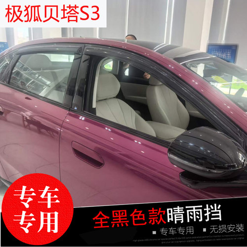 极狐T1贝塔S3专用晴雨挡车窗雨眉