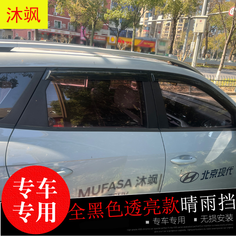 现代IX35沐飒晴雨挡防水雨眉条