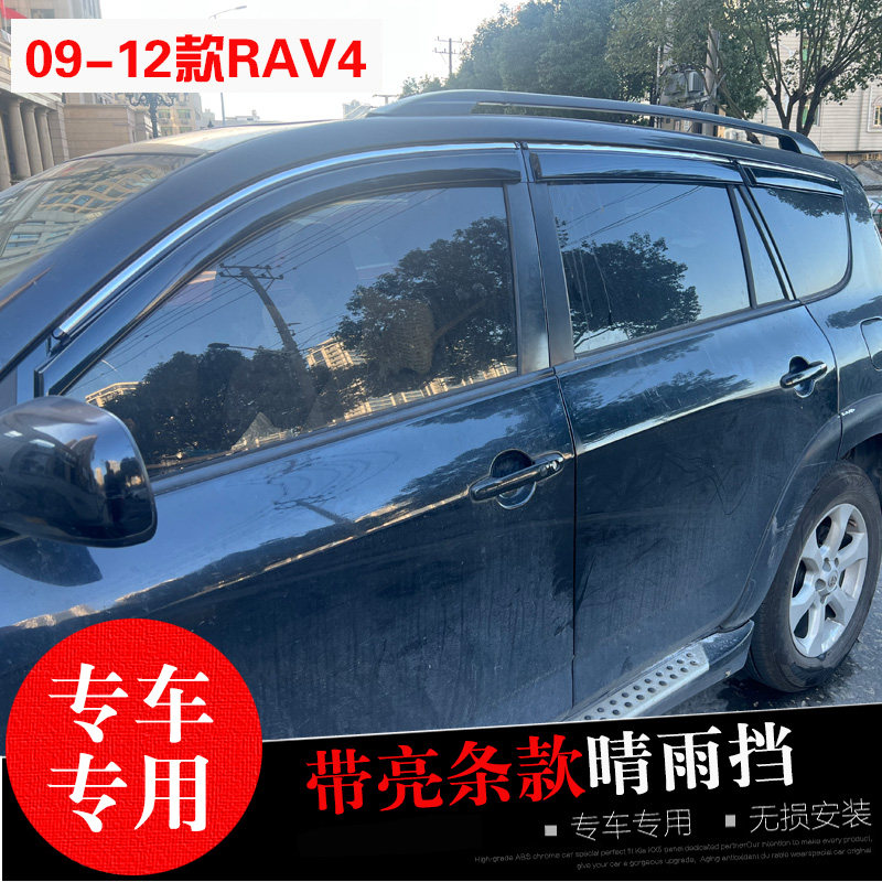 适用丰田RAV4荣放威兰达塔库玛晴雨挡 改装车窗遮雨帘 防水雨眉条