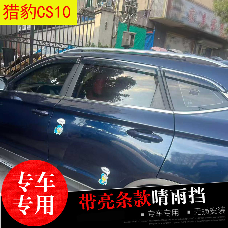 猎豹CS10晴雨挡雨挡防水雨眉