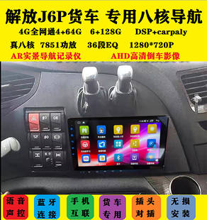 解放j6p货车原装 j6m高清倒车影像记录仪车载All 专用卫星导航24v