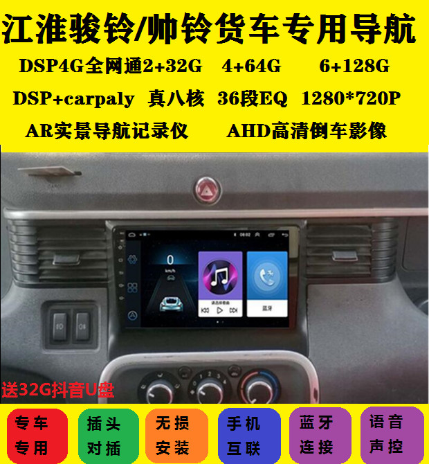 江淮骏铃V3V5V6V7帅铃货车导航仪专用四路监控倒车影像前后双录