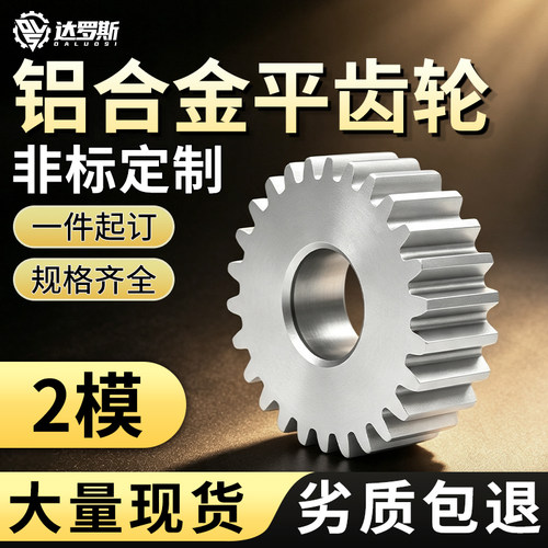平面铝合金齿轮 2模10齿~80齿 电机直齿轮齿条非标定制精密传动件