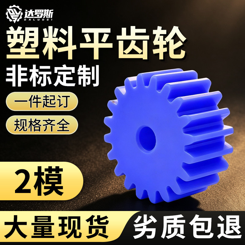 蓝色尼龙齿轮齿条直齿轮