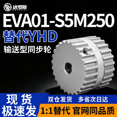 同步轮EVA01-S5M250-34-A-P/N/C/Y-d18/d19/d20/d21/d22/d23/d24