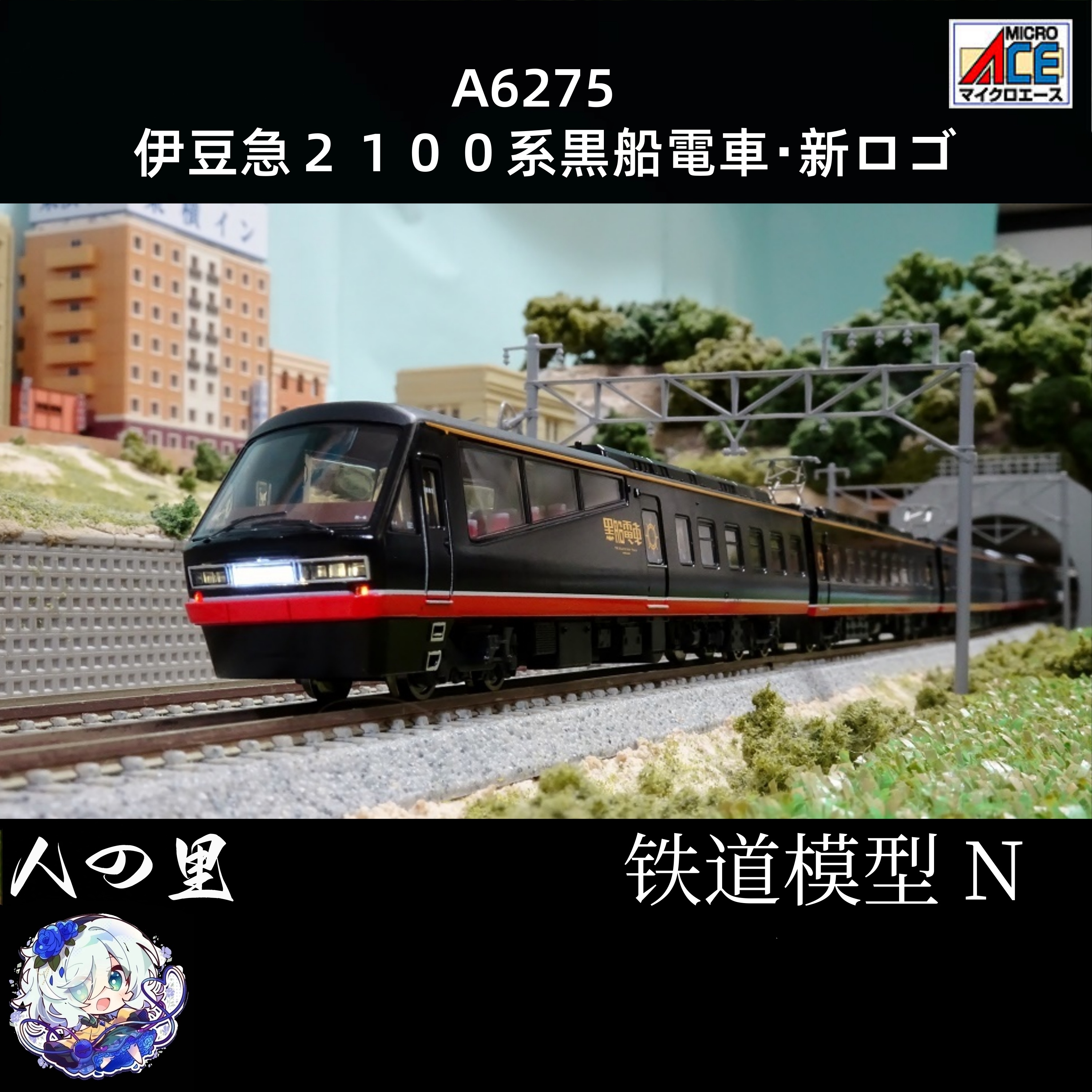 n比例 microace 火车模型 A6275 伊豆急行2100系黑船电车