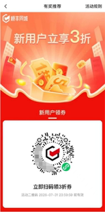 顺丰同城邀请拉新 顺丰快销客 顺丰会员首登