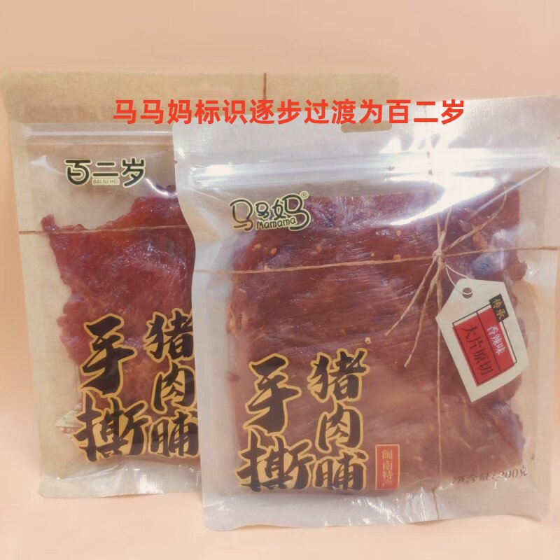 百二岁马马妈手撕猪肉脯原切原味香辣味闽南特产零食200克/袋包邮