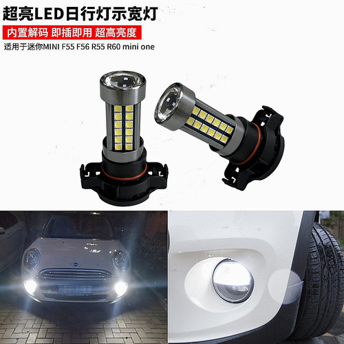 适用宝马迷你MINI COOPER R55R60F56改装led示宽灯泡日行灯前雾灯