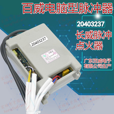 原装百威电子脉冲点火器燃气热水器蒸汽机油炸炉20403237蒸炉配件