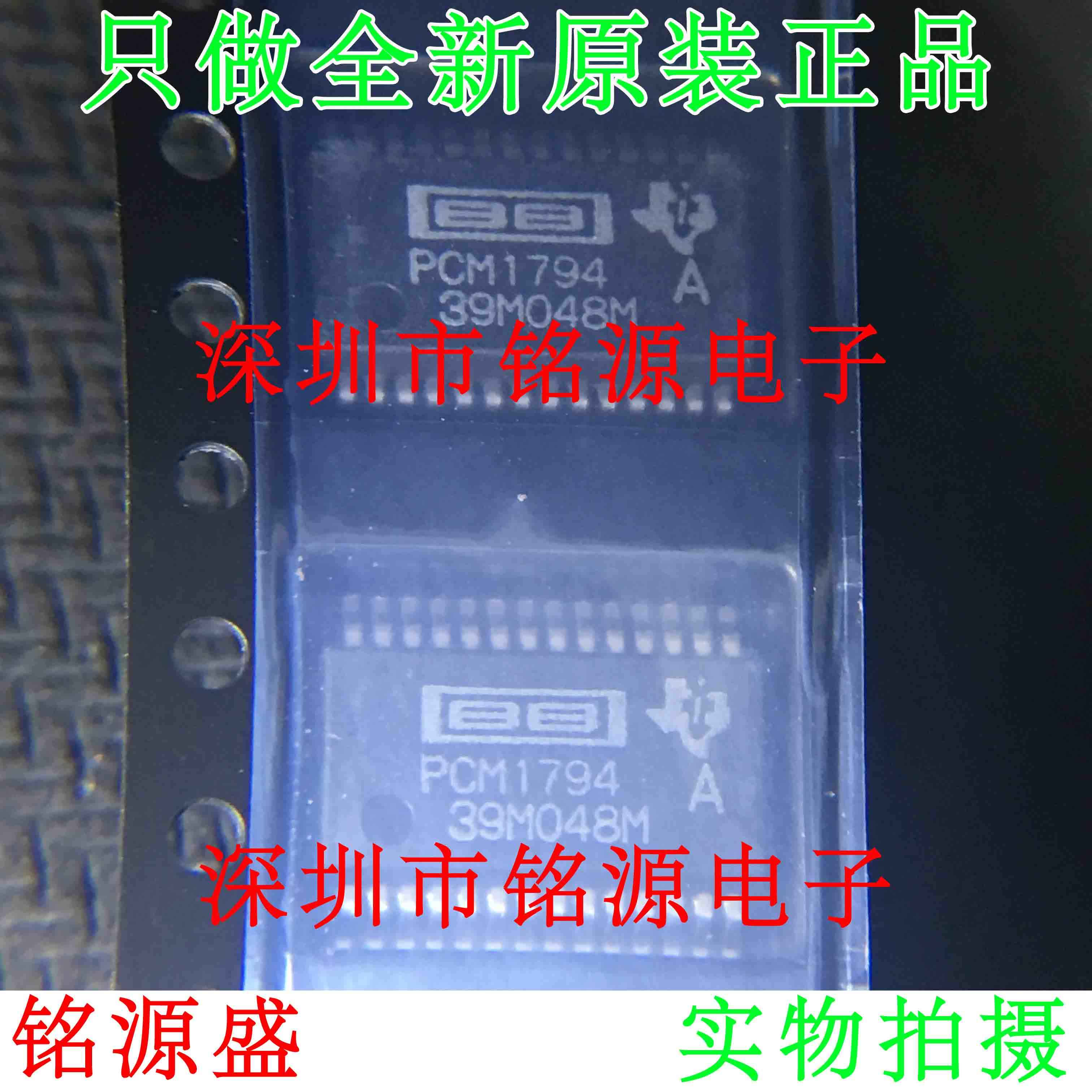 ¡¾ÃúÔ´µç×Ó¡¿PCM1794ADBR PCM1794ADB PCM1794 ÒôƵ½âÂëICоƬ
