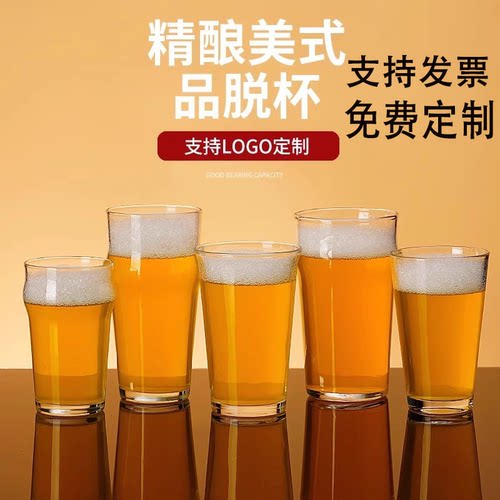 商用精酿美式品脱杯英式啤酒杯高档网红大容量扎啤杯加厚定制logo