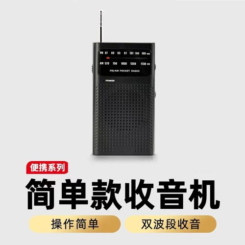 老人收音机老年人便携小型FM/AM半导体5号干电池广播机应急战备款