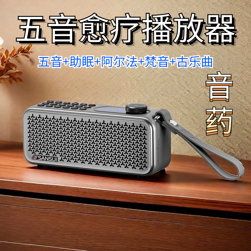五音愈疗助眠蓝牙音箱户外便携式收音机优盘插卡音响重低音播放器